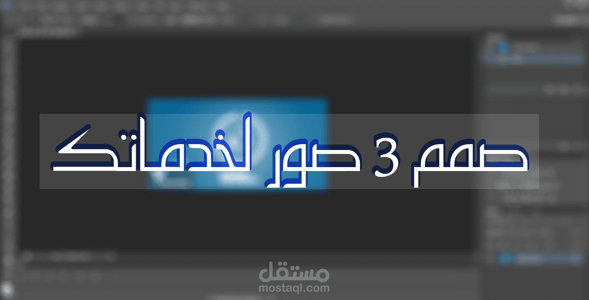 تصميم صور خدمات لموقع خسمات .