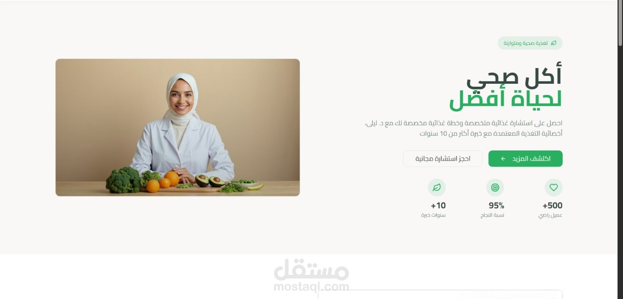موقع "صحتي مع د. ليلى" - منصة التغذية العلاجية