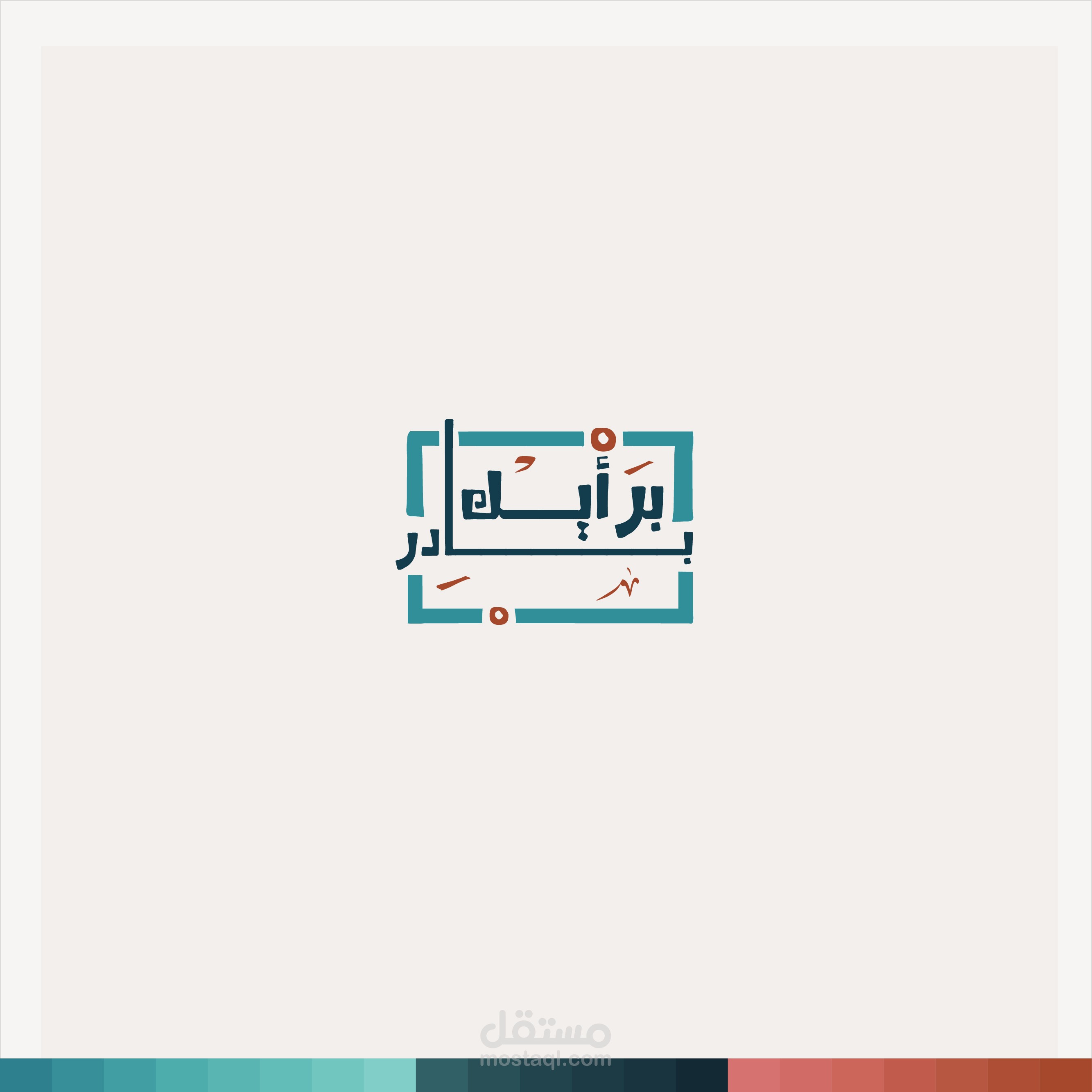 بادر برايك