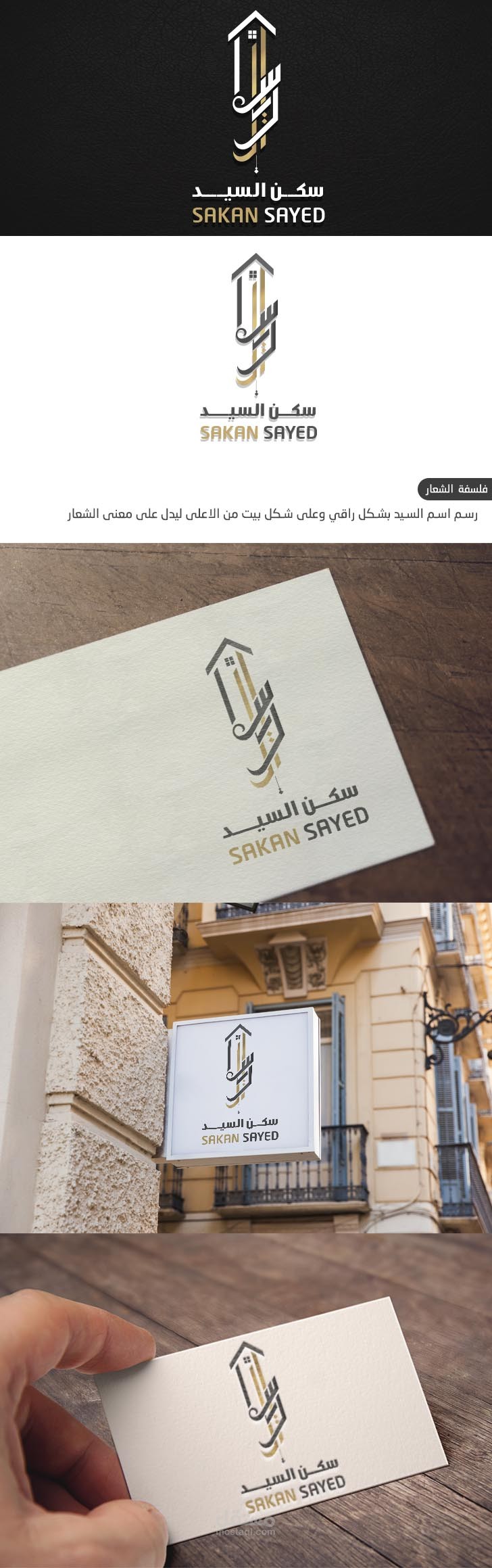 مسكن السيد