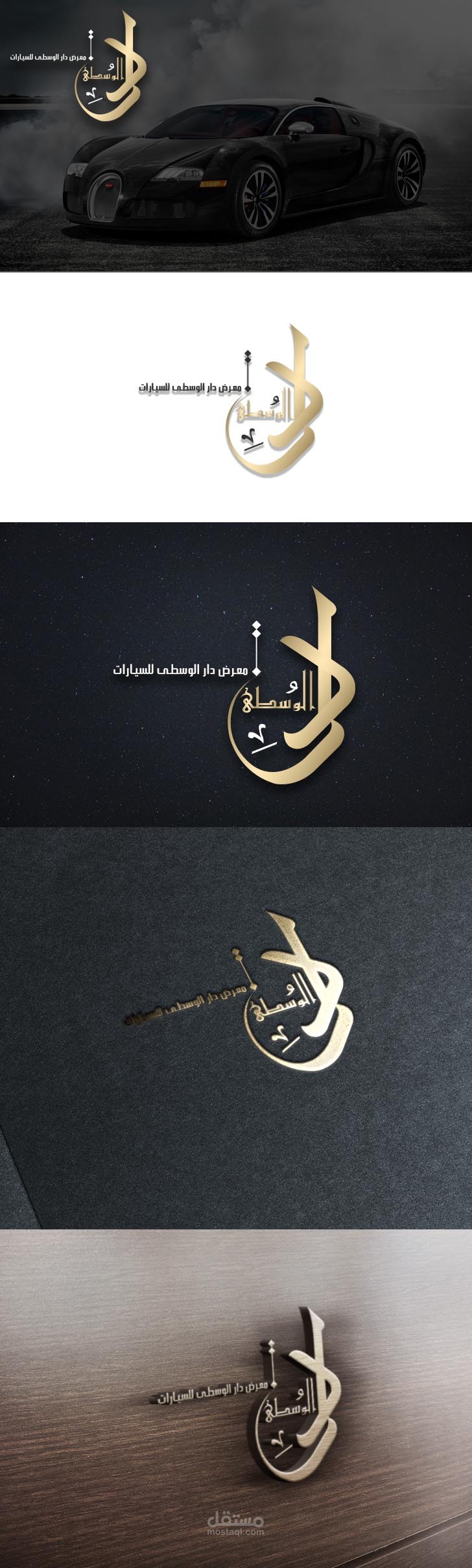 دار الوسطي
