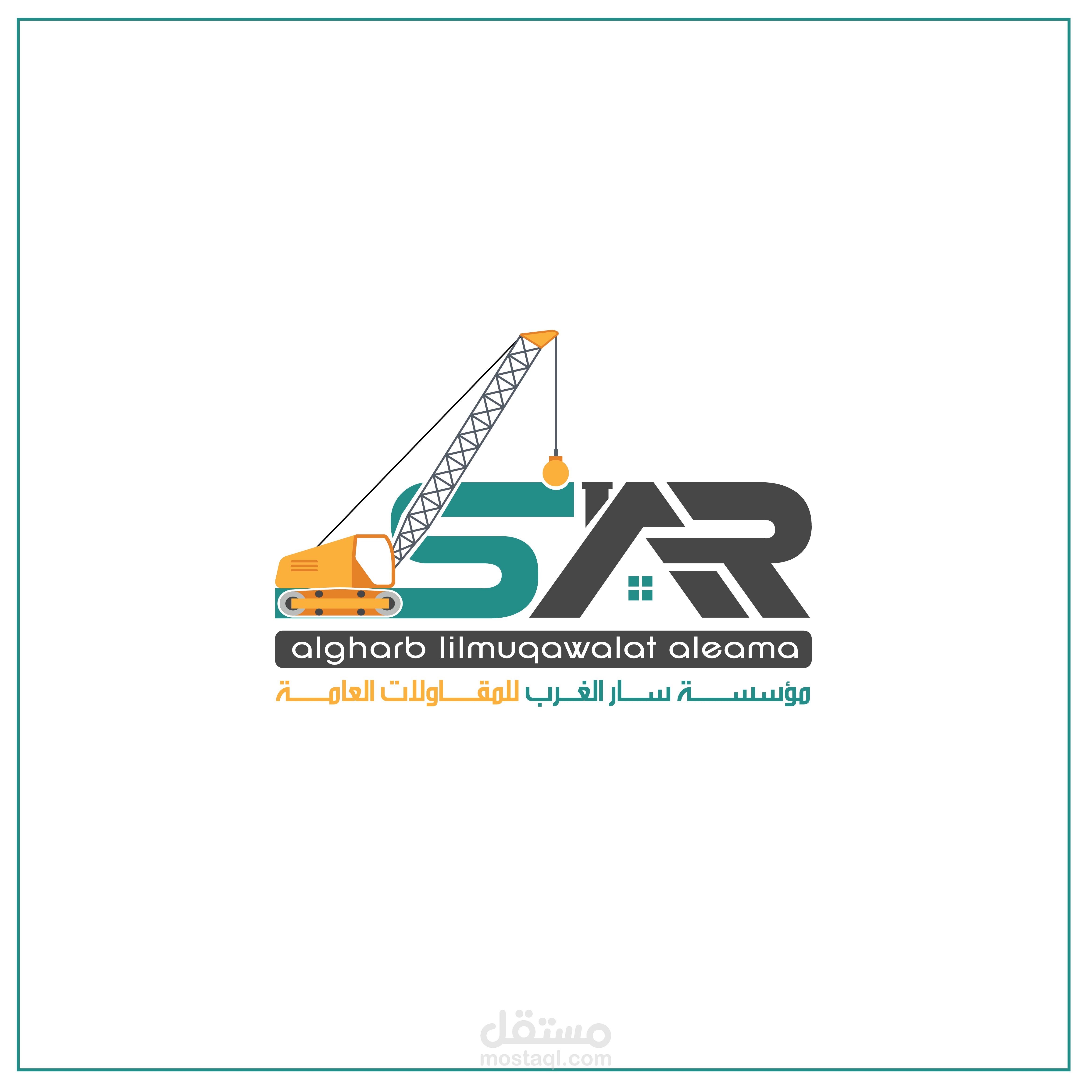 سار الغرب