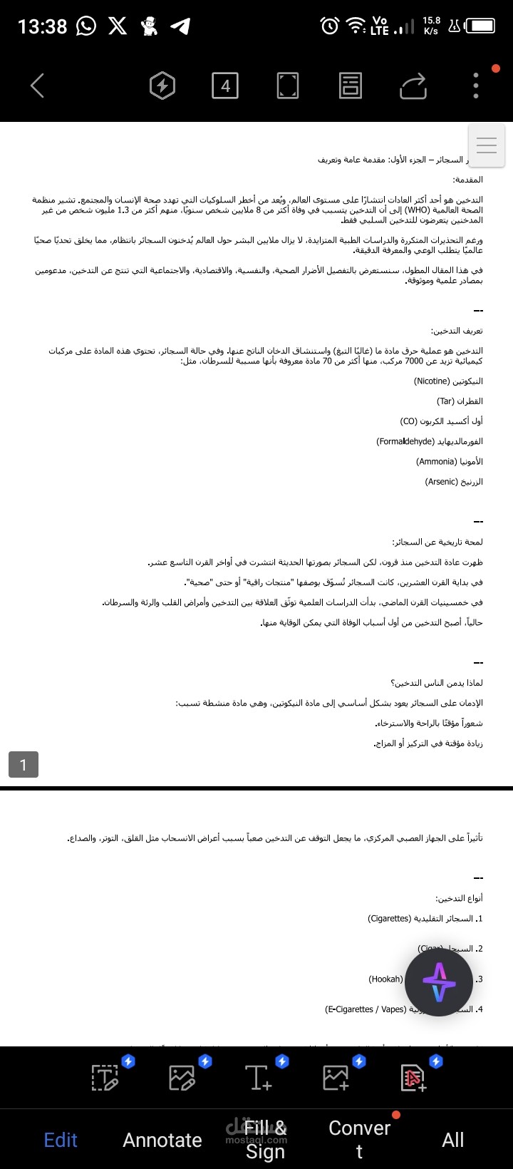 مقال عن أضرار السجائر