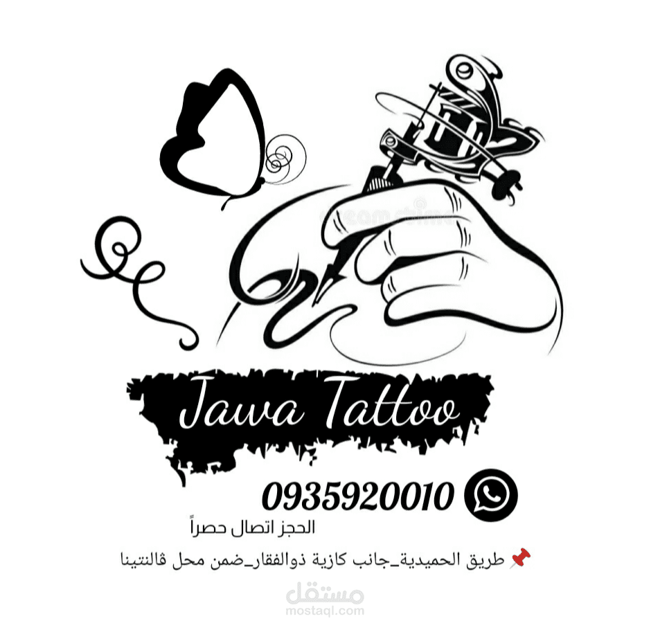 إعلان لمركز تاتوو