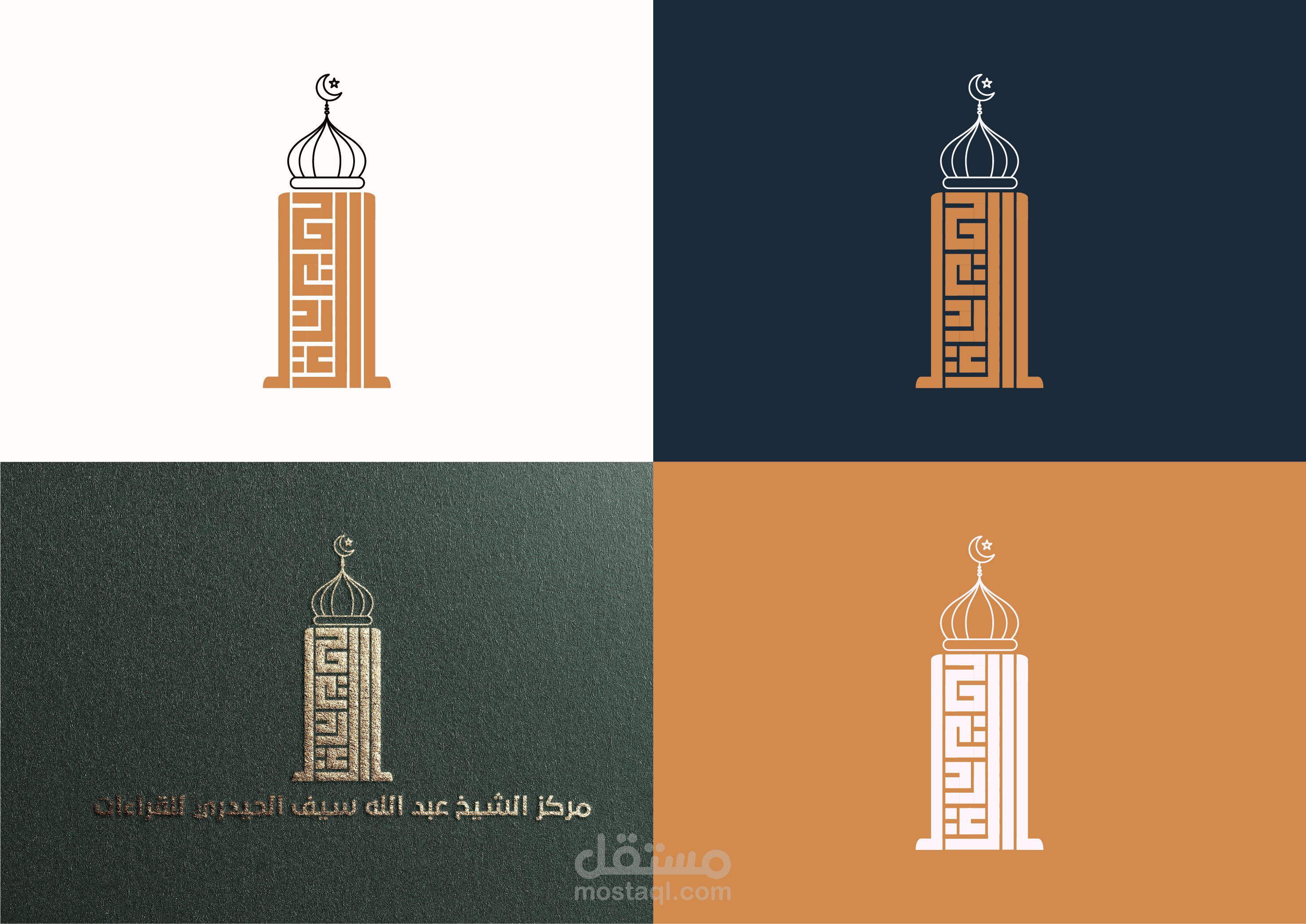 تصميم شعار | مركز الشيخ عبد الله سيف الحيدري للقراءات
