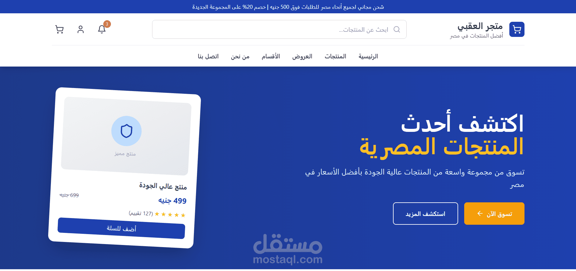 متجر إلكتروني