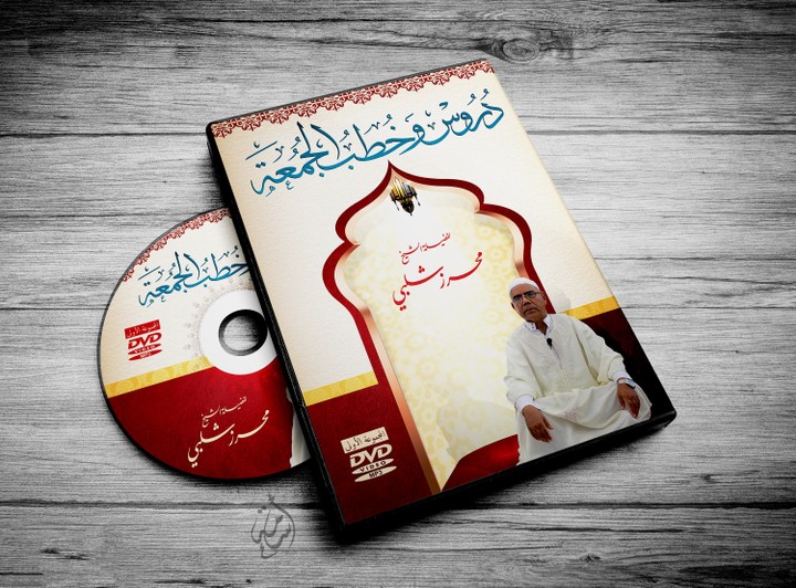 غلاف + ملصق قرص DVD