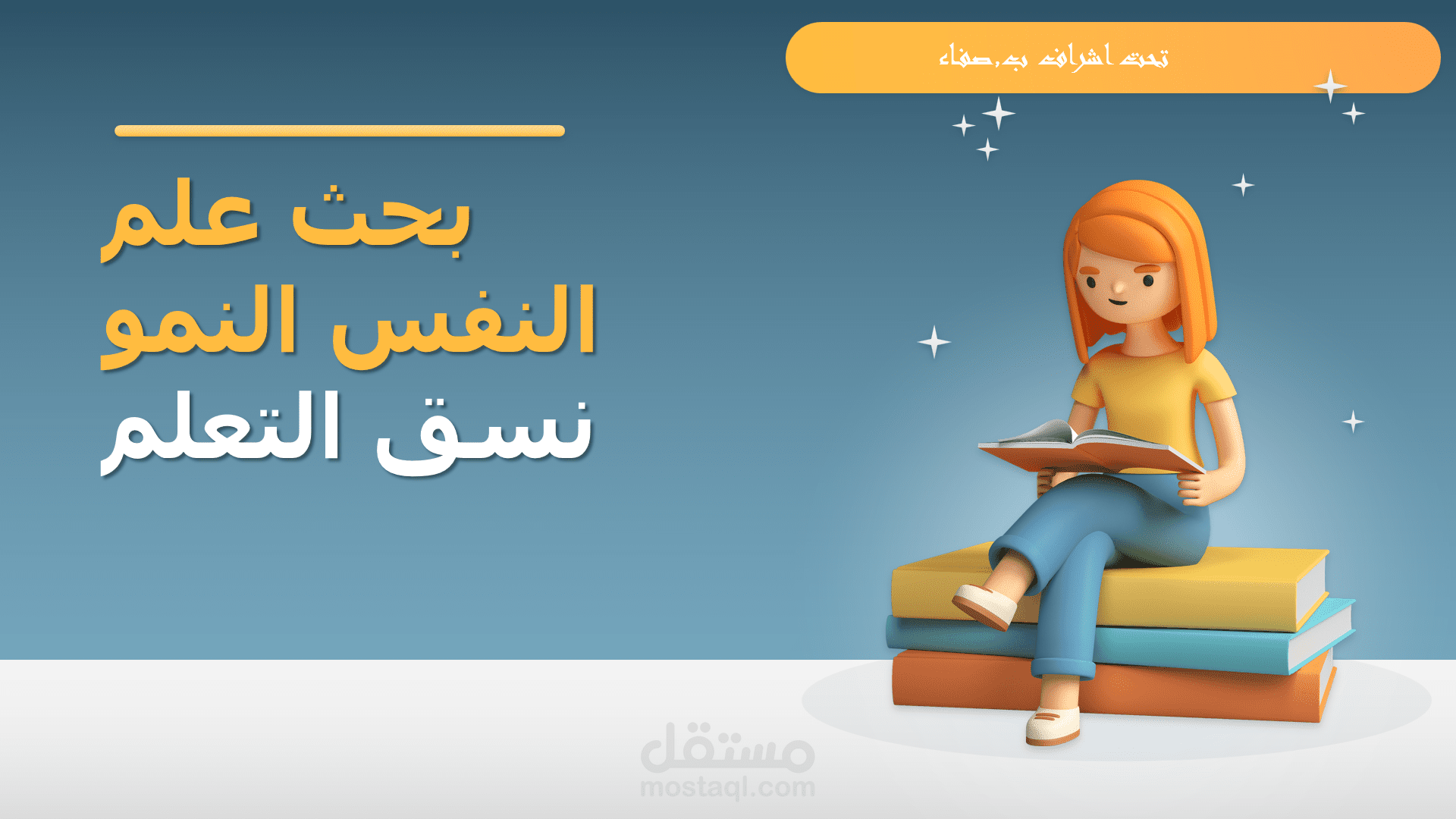 بحث تقديمي جامعي