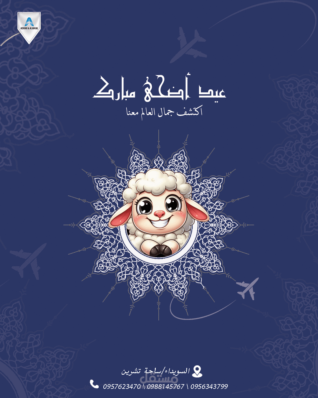 بوستر لمكتب سفري