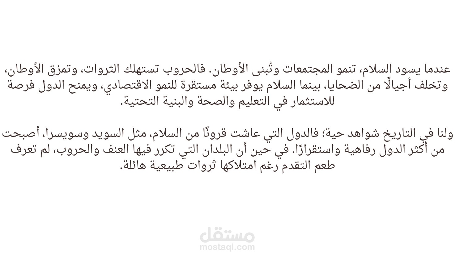 مقاله عن فضل السلام على الامم جميعا