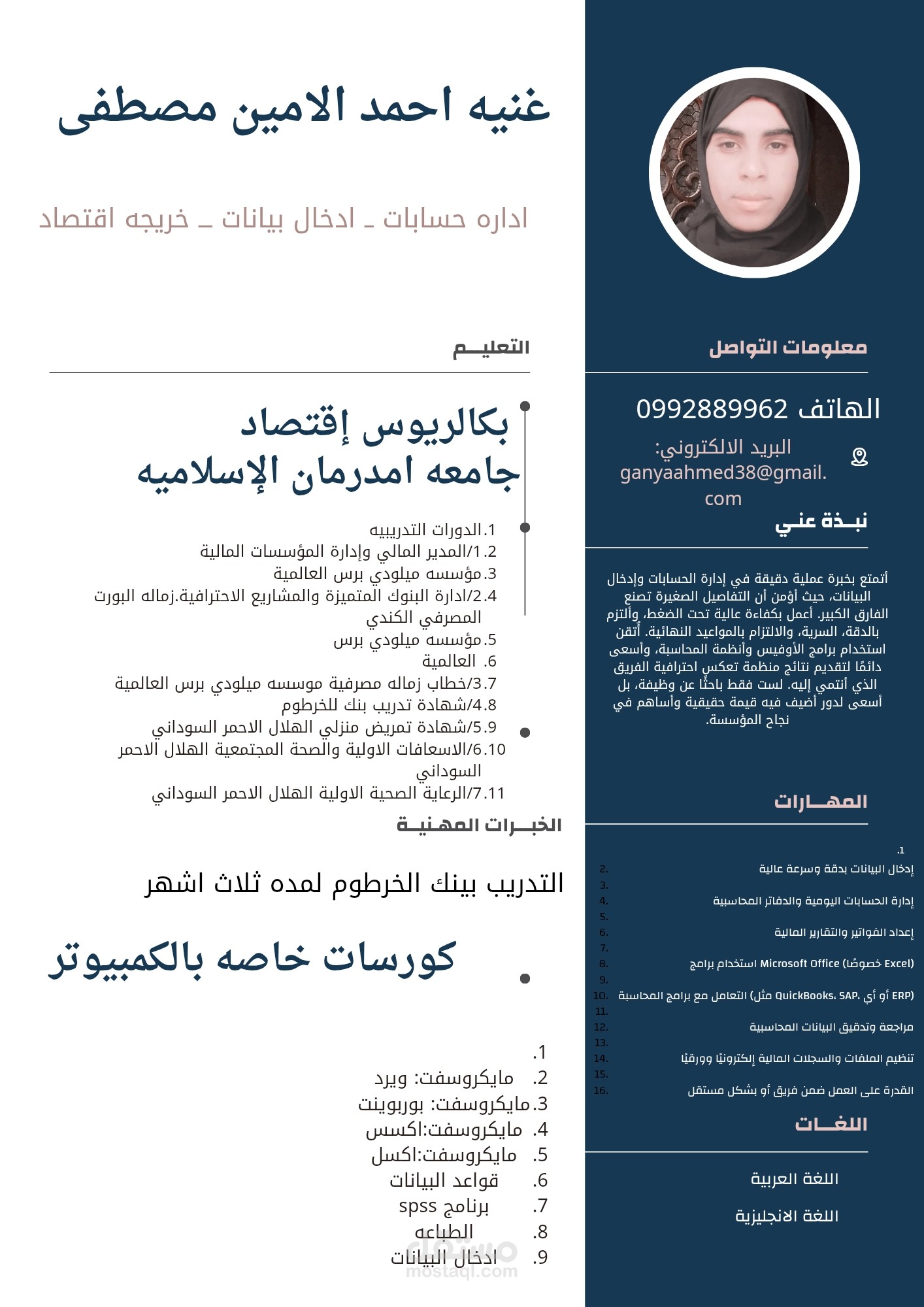 عمل سيره ذاتيه بشكل احترافي وفي وقت قياسي