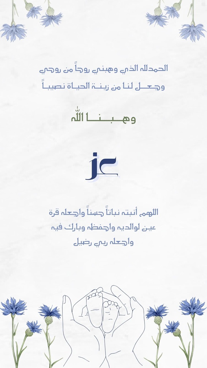 بطاقه تهنئه بمناسبه قدوم مولود