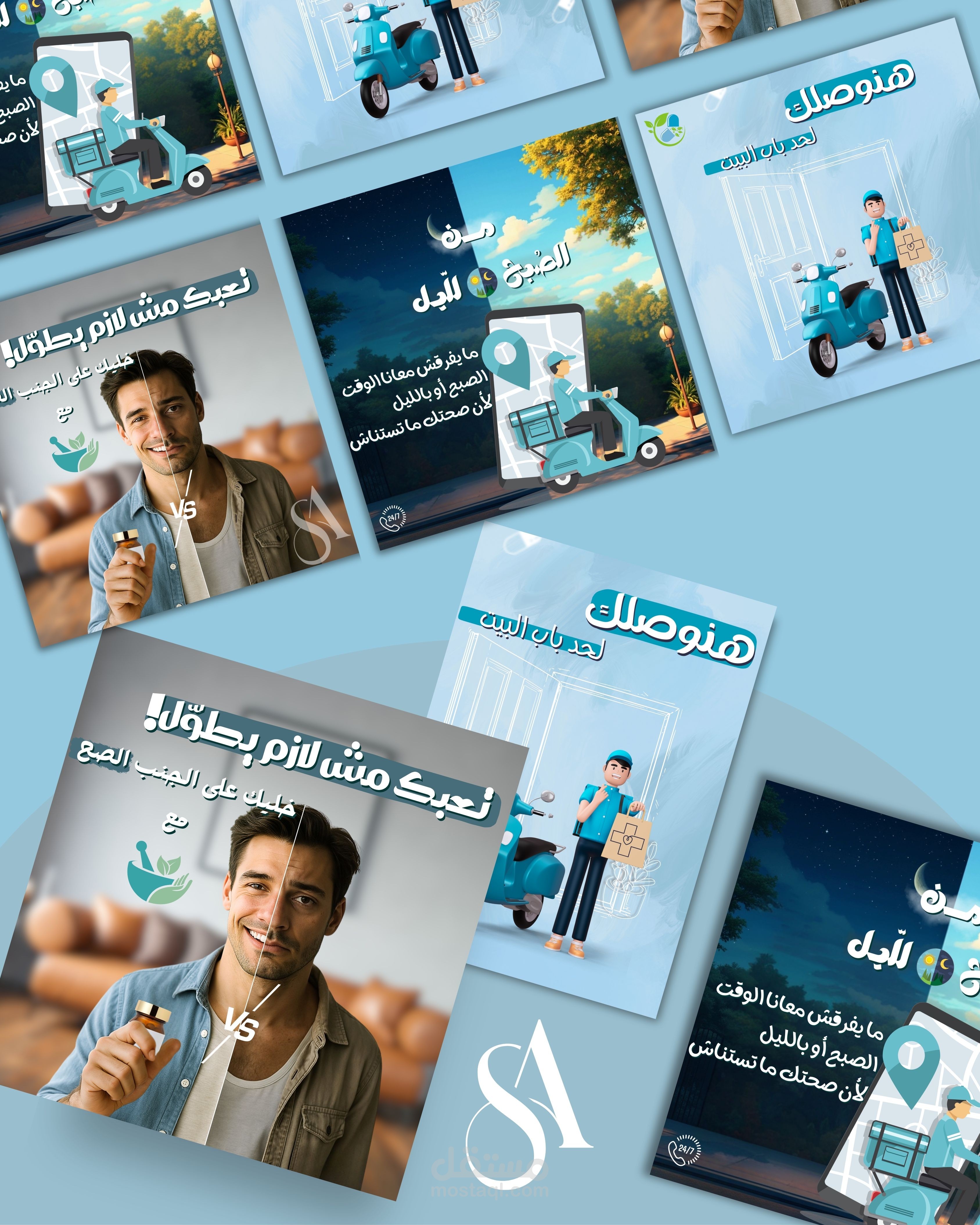 صحة، دفء، وتوصيل لحد البيت Pharmacy ads