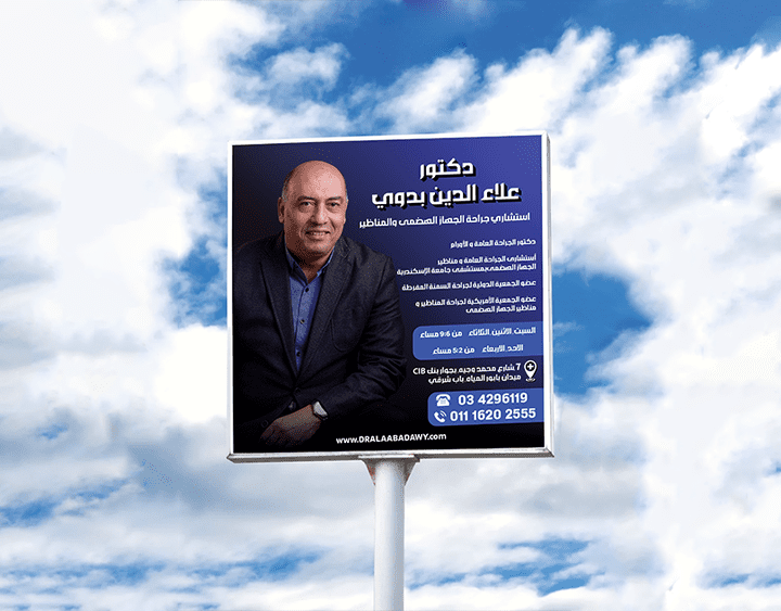 تصميم لوحة إعلانية لطبيب متخصص
