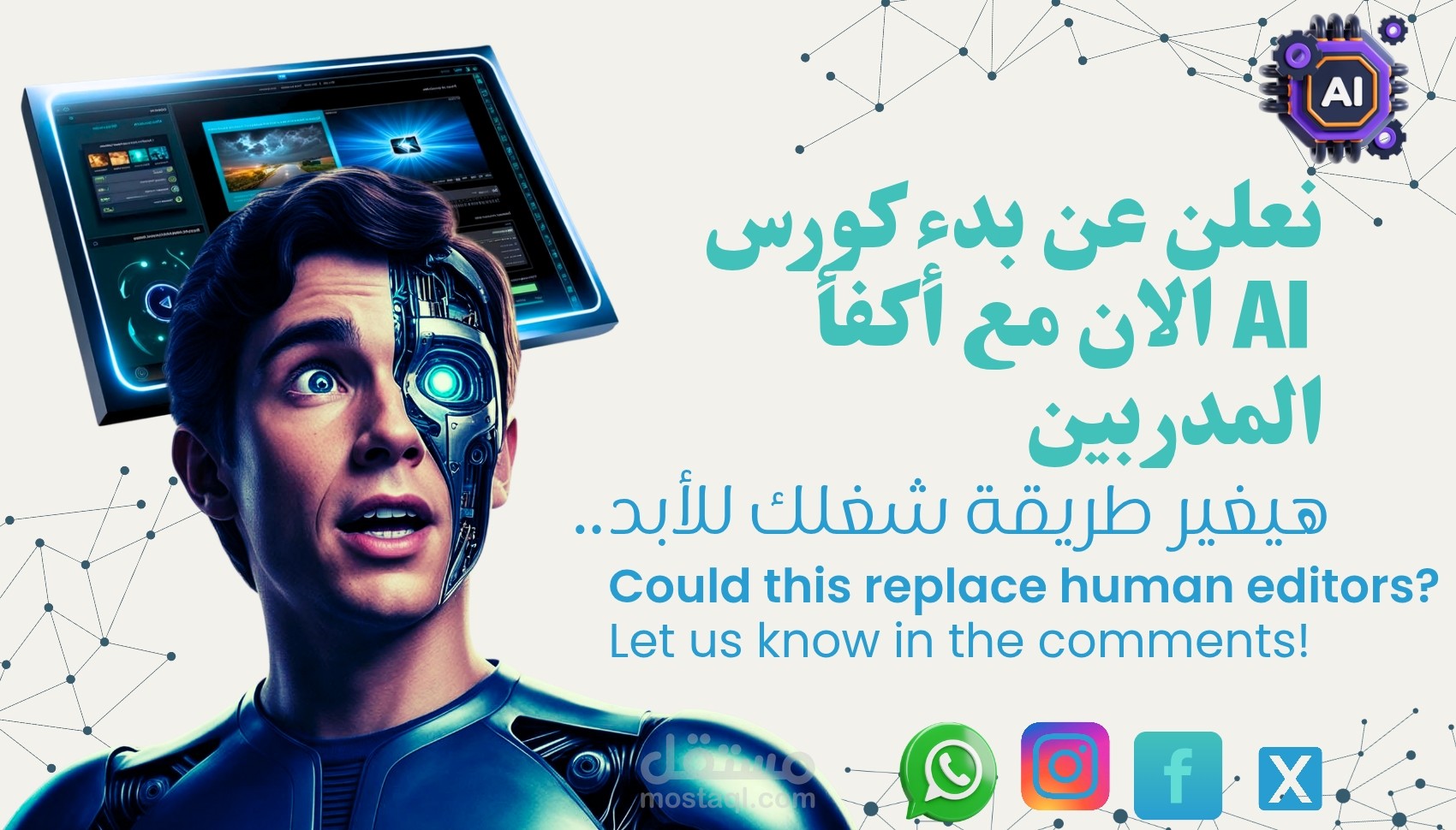 اعلان سوشيال ميديا