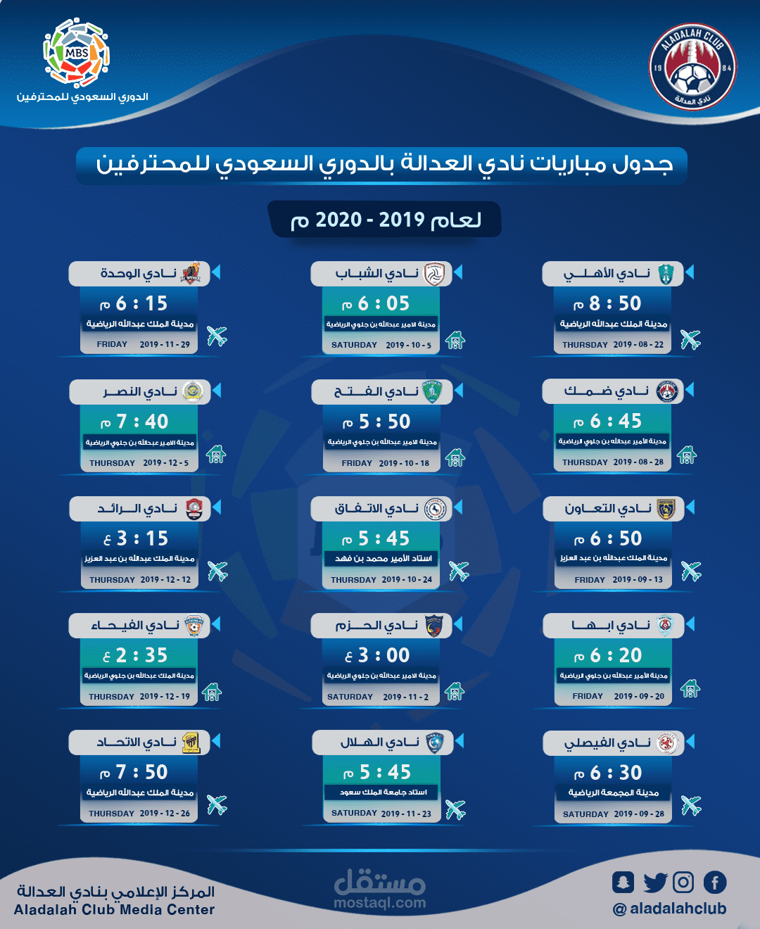 نادي العدالة الرياضي