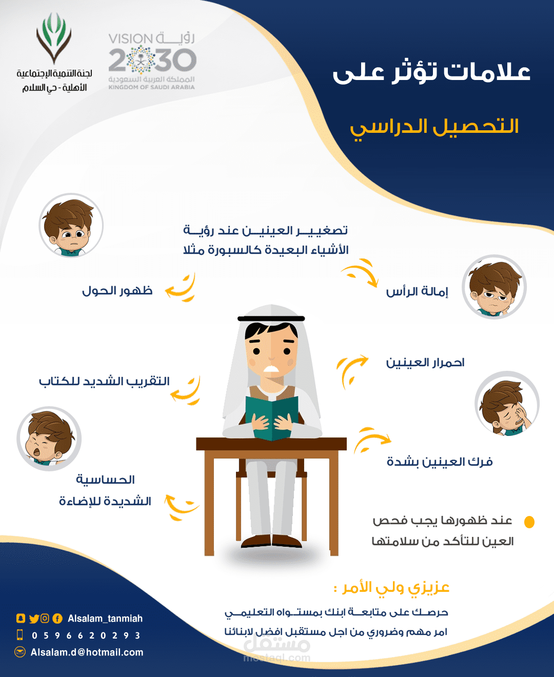 لجنة التنمية حي السلام - الرياض