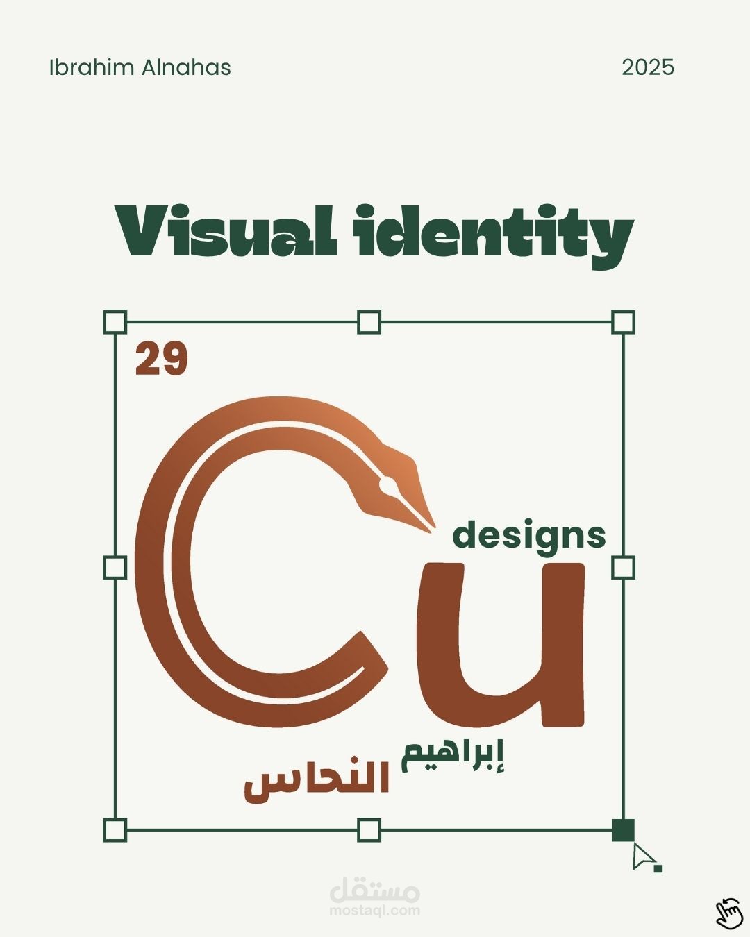 تصميم هوية بصرية