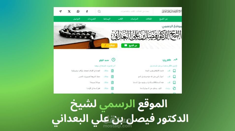 الموقع الرسمي لشيخ فيصل بن علي البعداني(مثل موقع الشيخ بن باز رحمه الله)