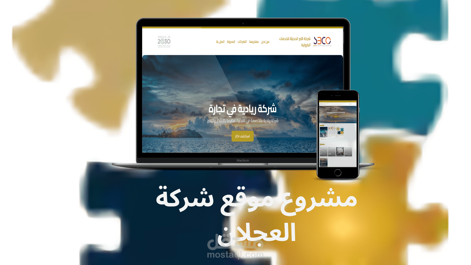 موقع تعريفي لشركة العجلان الرائدة