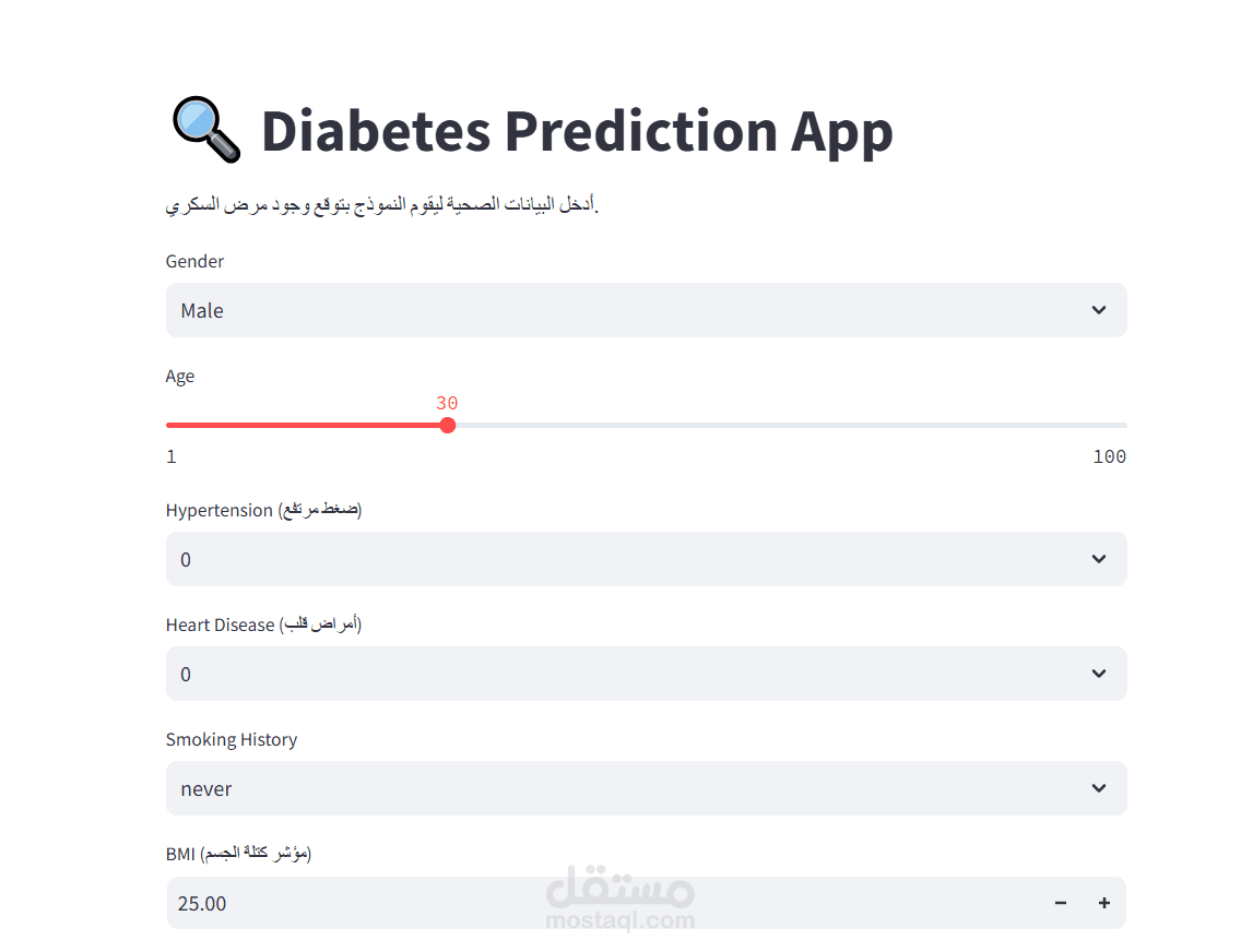 نظام دعم تشخيص مرض السكري