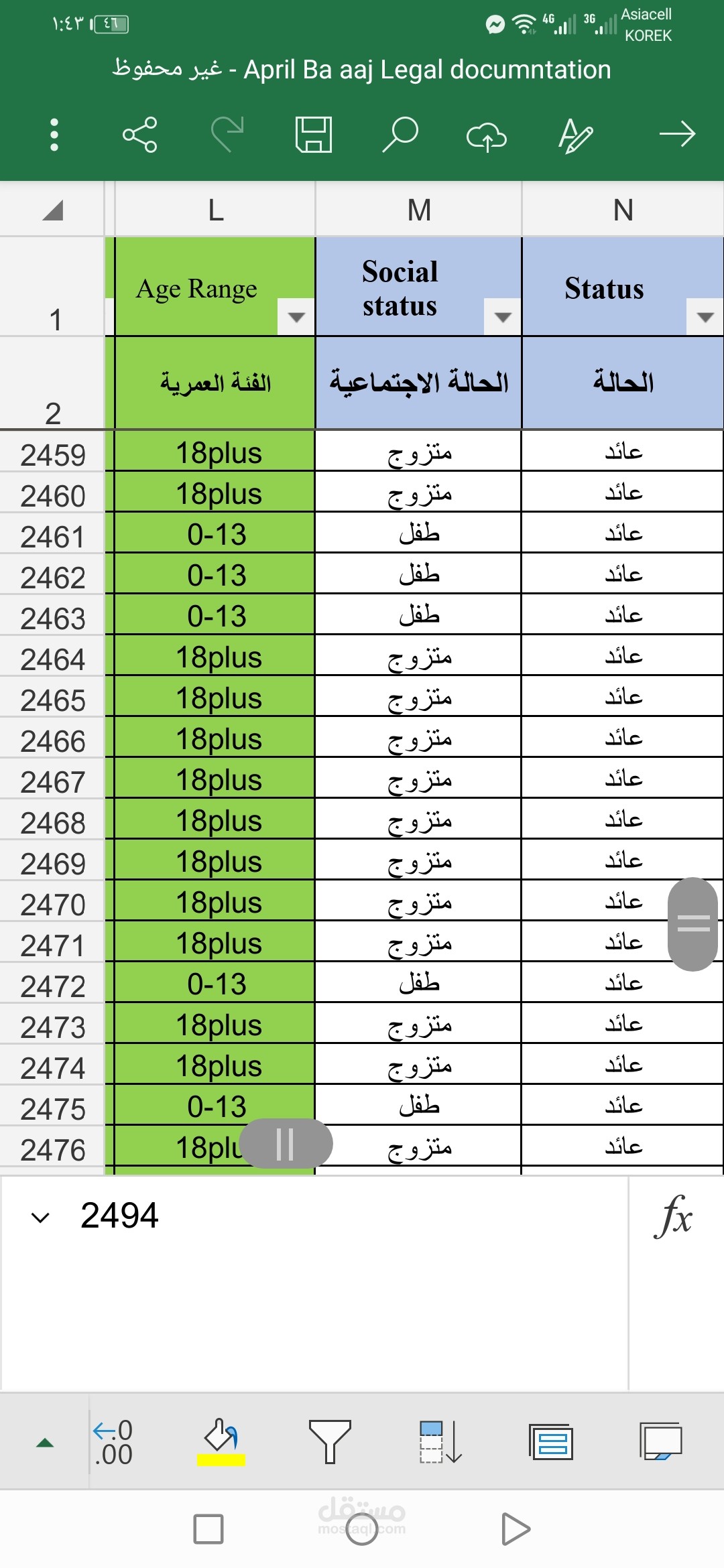 انشاء جدول Excel  وإدخال وتنظيم البيانات
