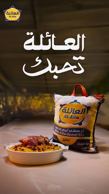 عينة فيديو موشن جرافيك إعلاني لأرز العائلة المدعم