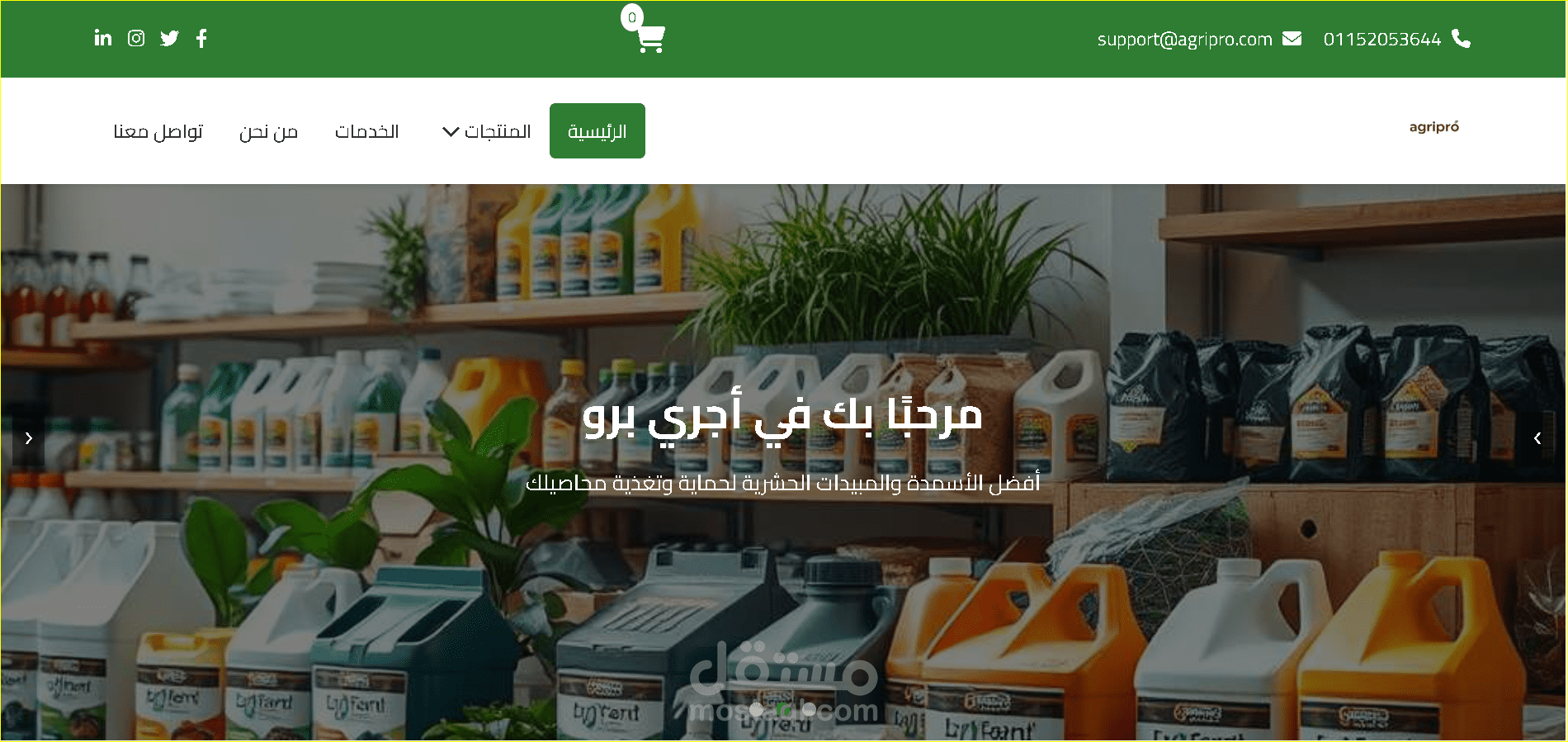 موقع  أجري برو لمحل  اسمدة ومبيدات حشرية