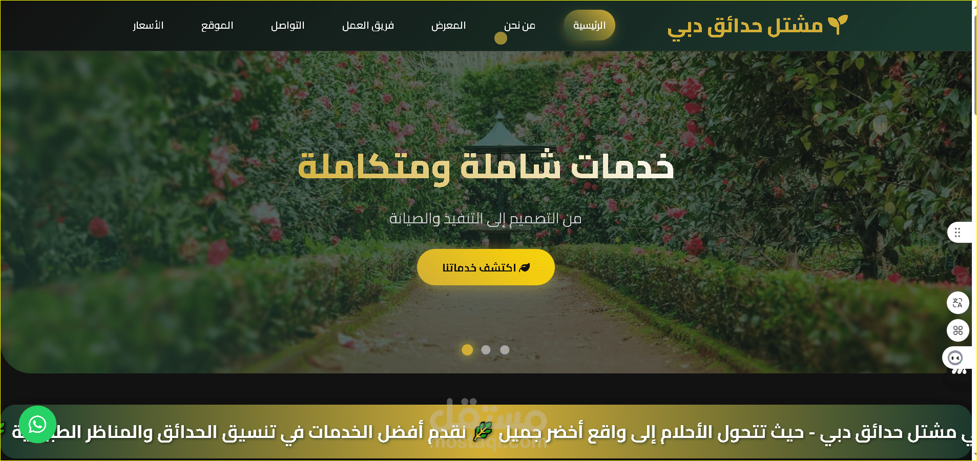 موقع لمشتل حدائق