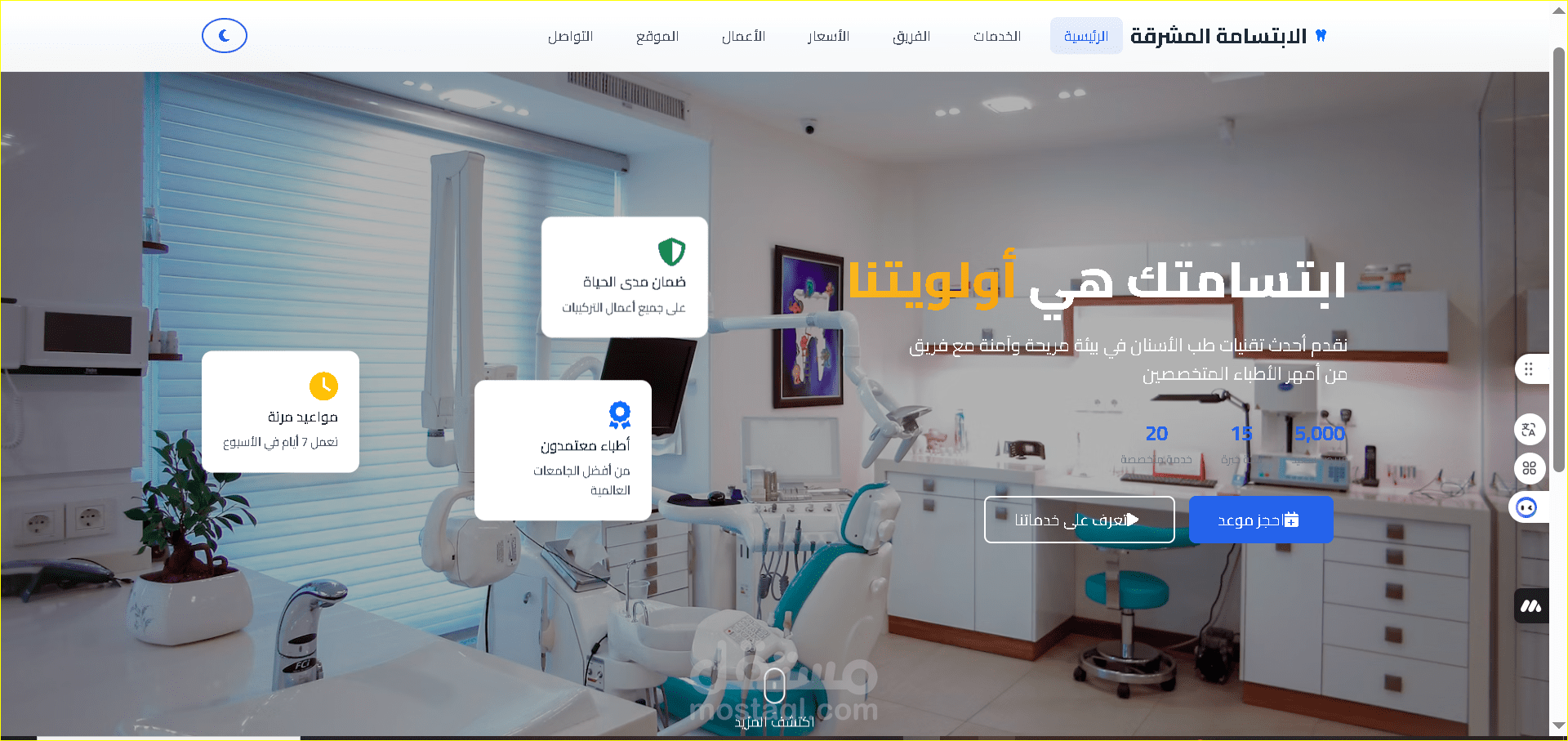 موقع لعيادة اسنان(الابتسامة المشرقة)