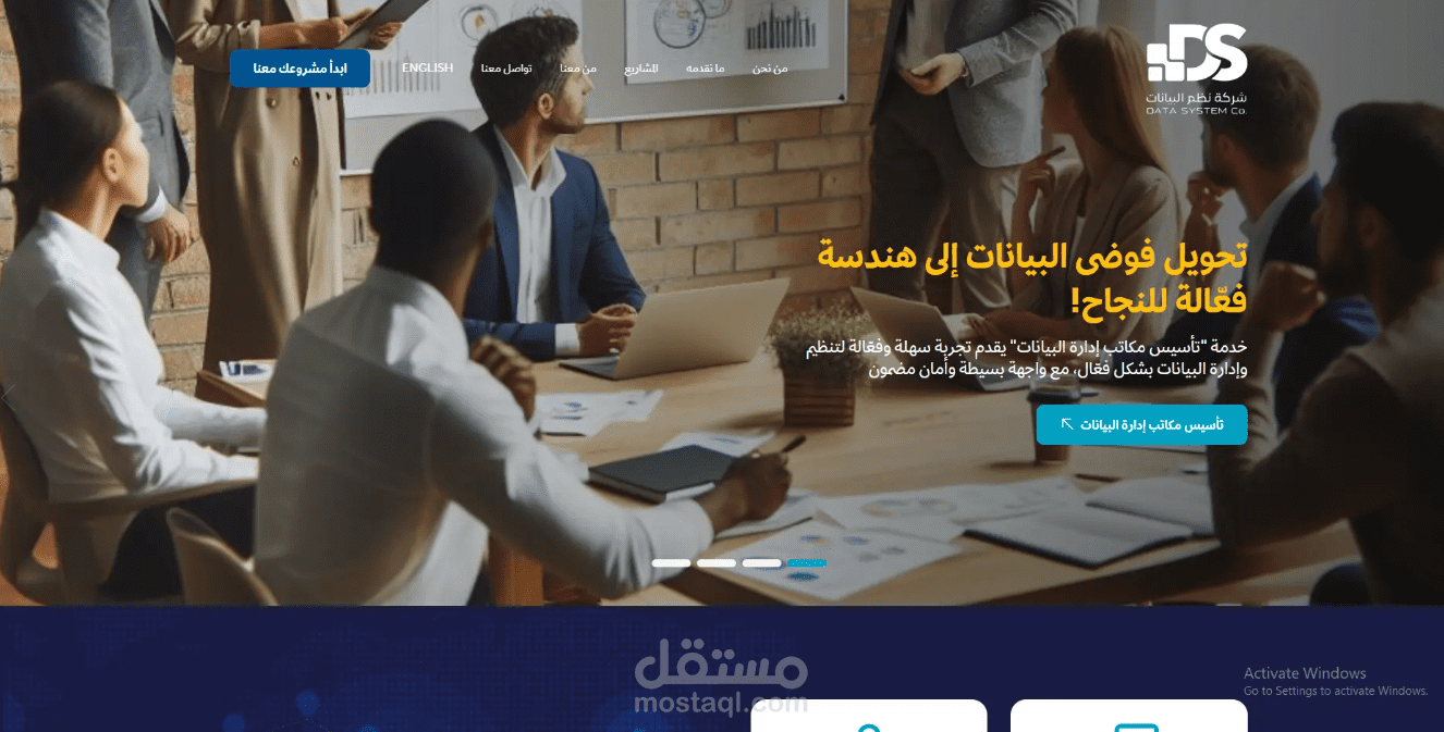 مشروع شركة نظم البيانات