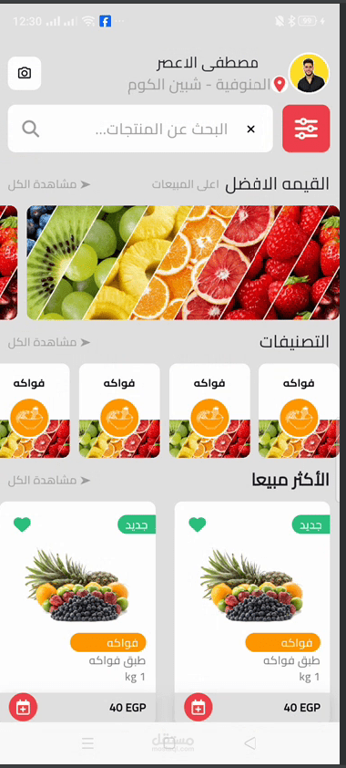 e-commerce app