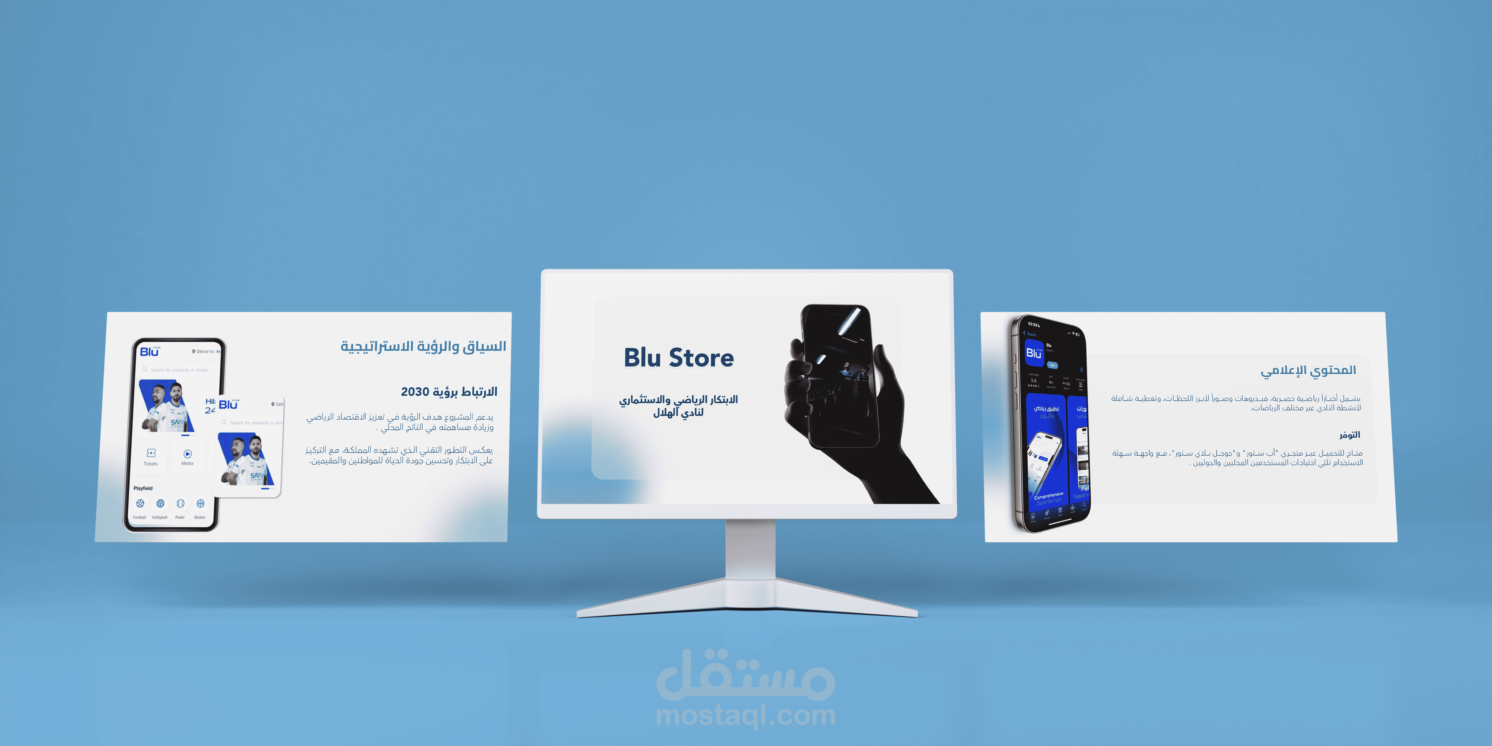 Blu Store | مستقل