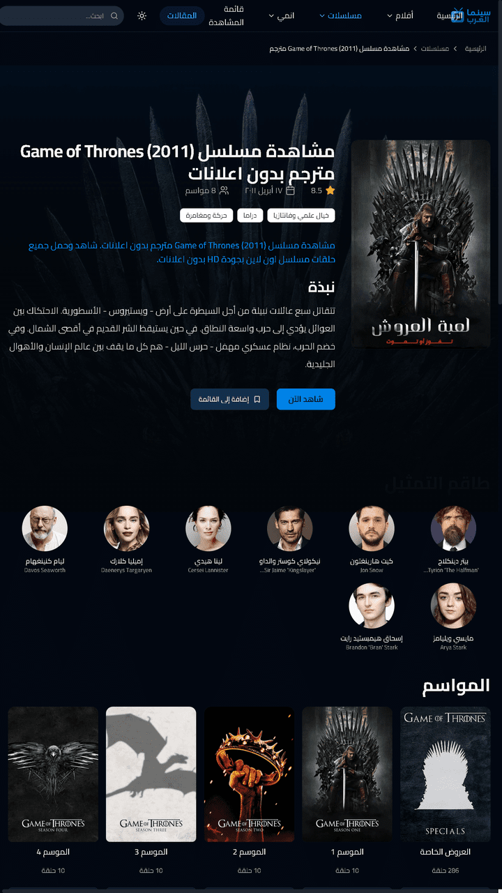 موقع سينما العرب