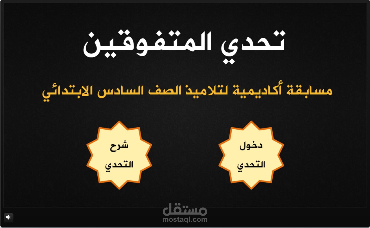 مسابقة أكاديمية للمدارس