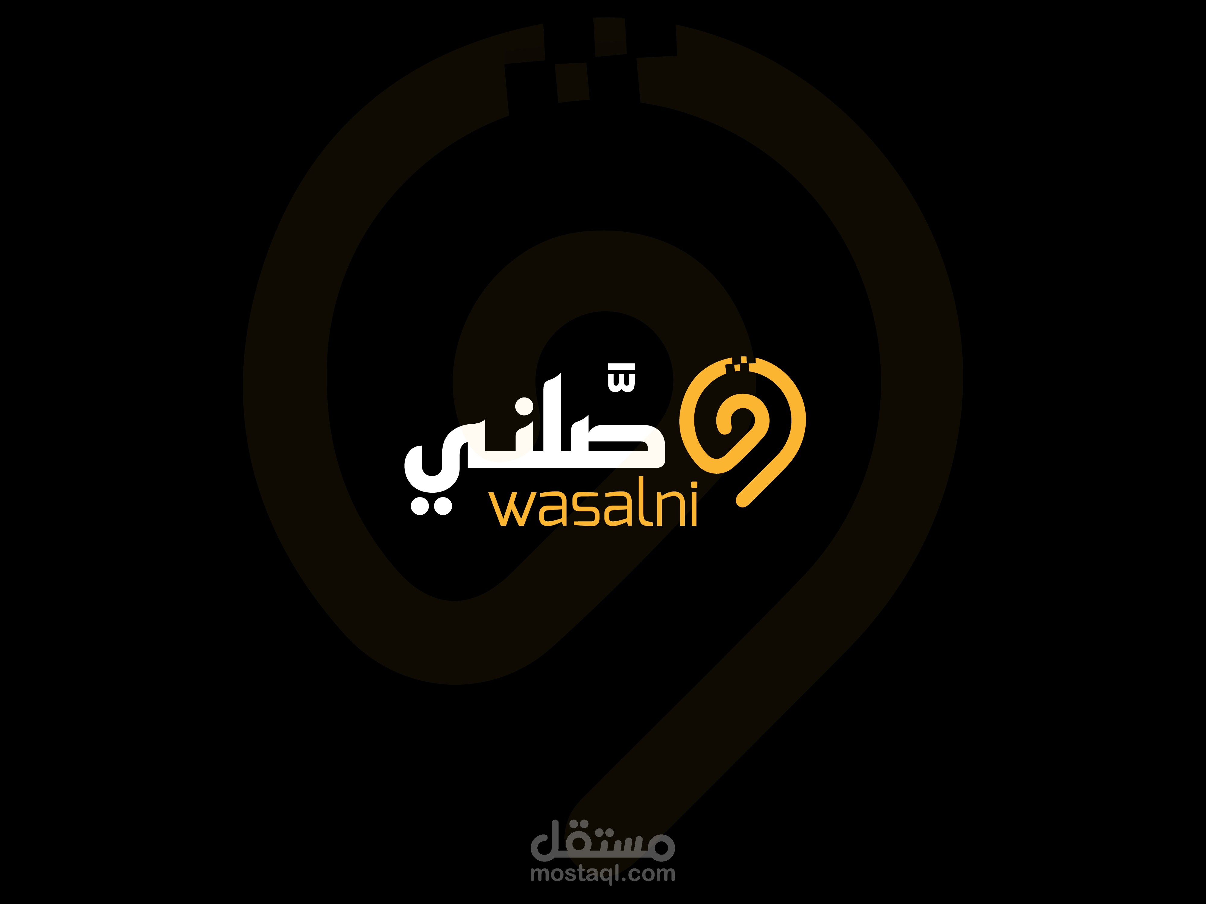 شعار لتطبيق " وصلني - wasalni " مع ايقوناته والفكرة المبنية عليه