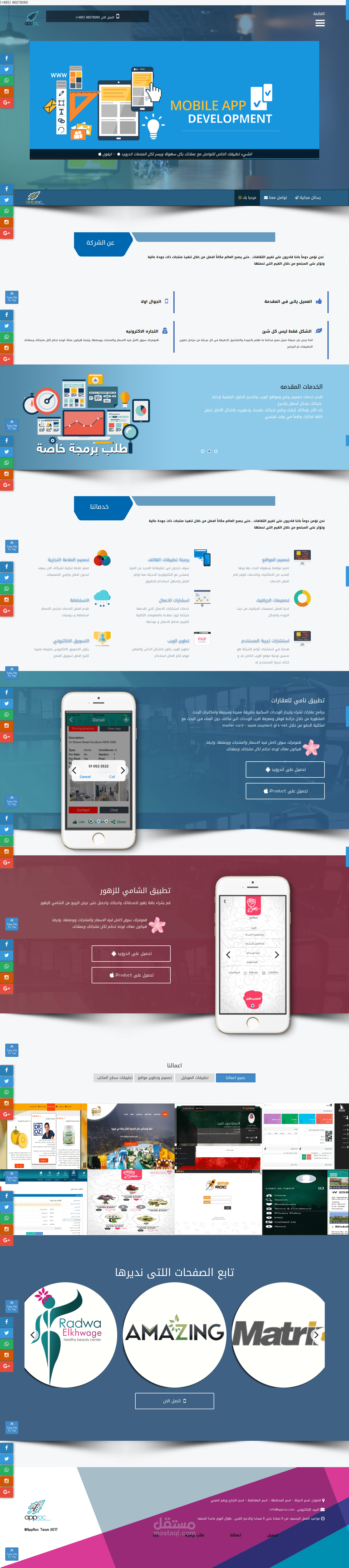 موقع شركة اب روك AppRoc Portifolio  (تصميم)