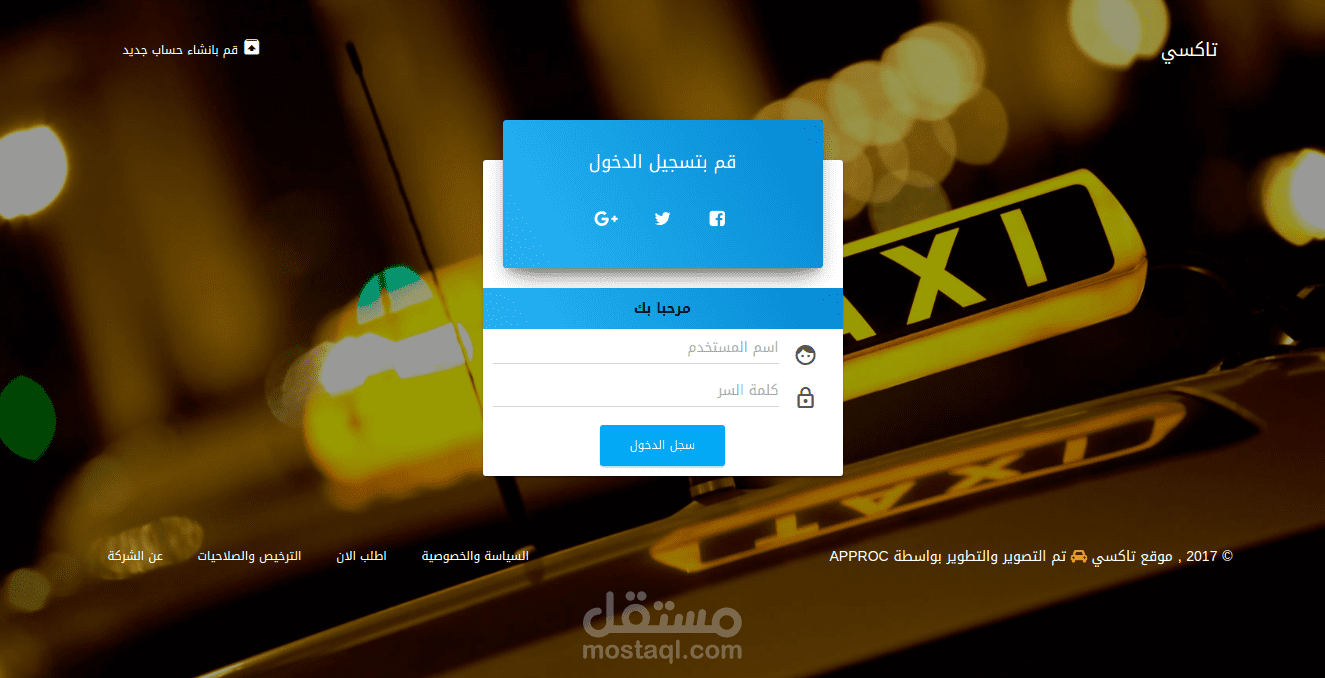 موقع تاكسي لادارة السيارات Taxi Managment (تصميم)