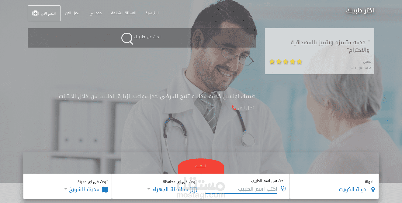 اختر طبيبك Choose Your Doc (تصميم)