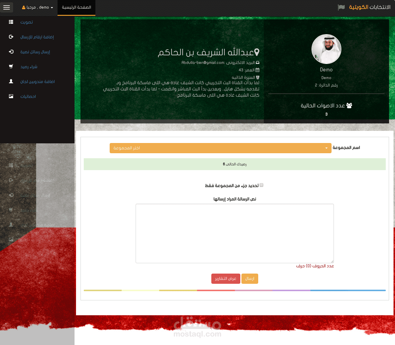 موقع الانتخابات الكويتية Kuwait Election