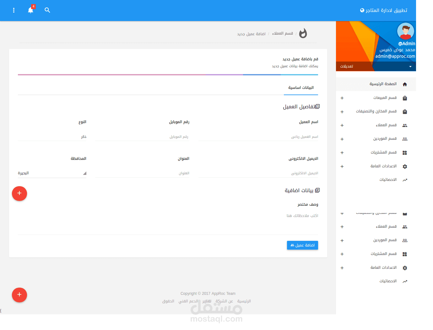 موقع ميجا ستور لادارة المتاجر الالكترونية MEGA E-commerce (تصميم وتطوير)