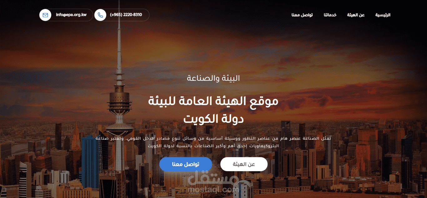 موقع الهيئة العامة للبيئة دولة الكويت