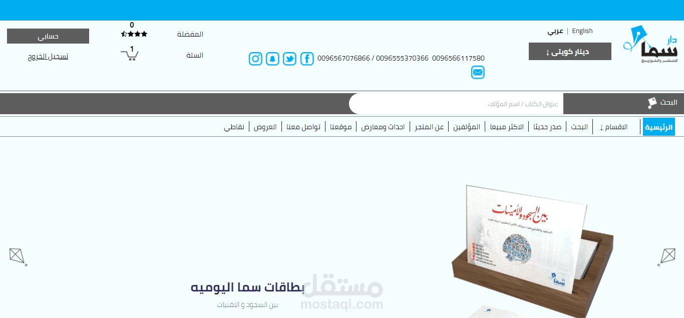 موقع دار سما