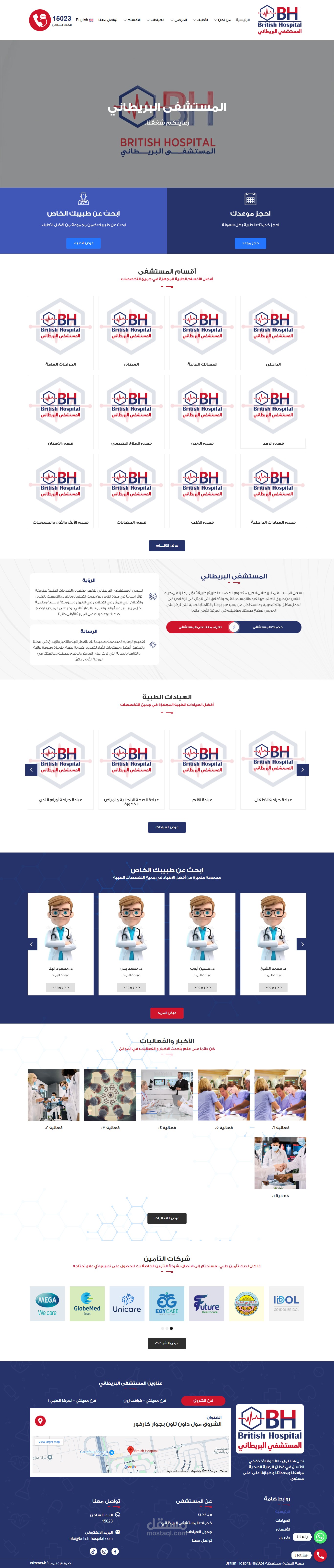 موقع المستشفى البريطاني