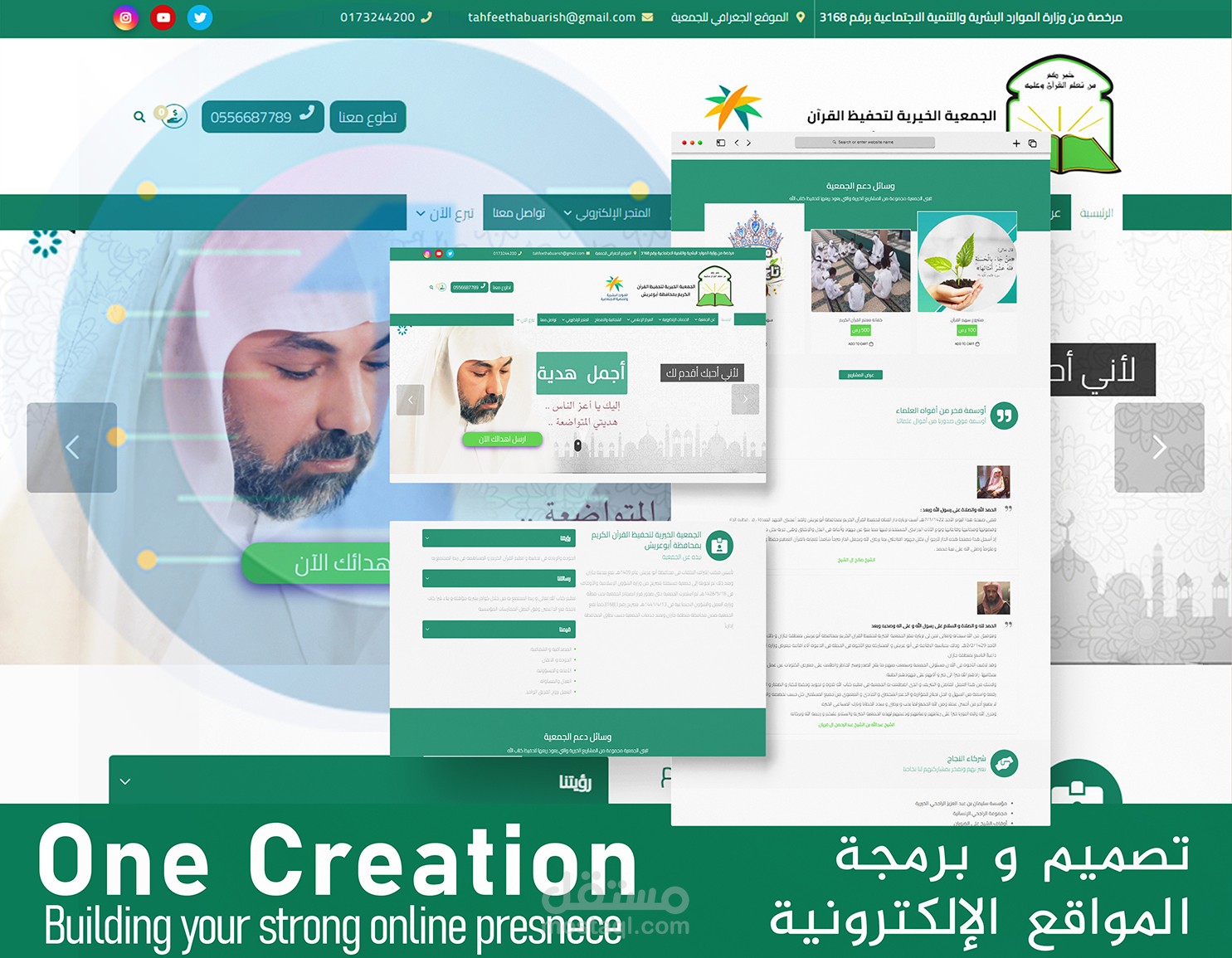 تصميم و برمجة موقع جمعية خيرية لتحفيظ القرآن الكريم - *السعودية*