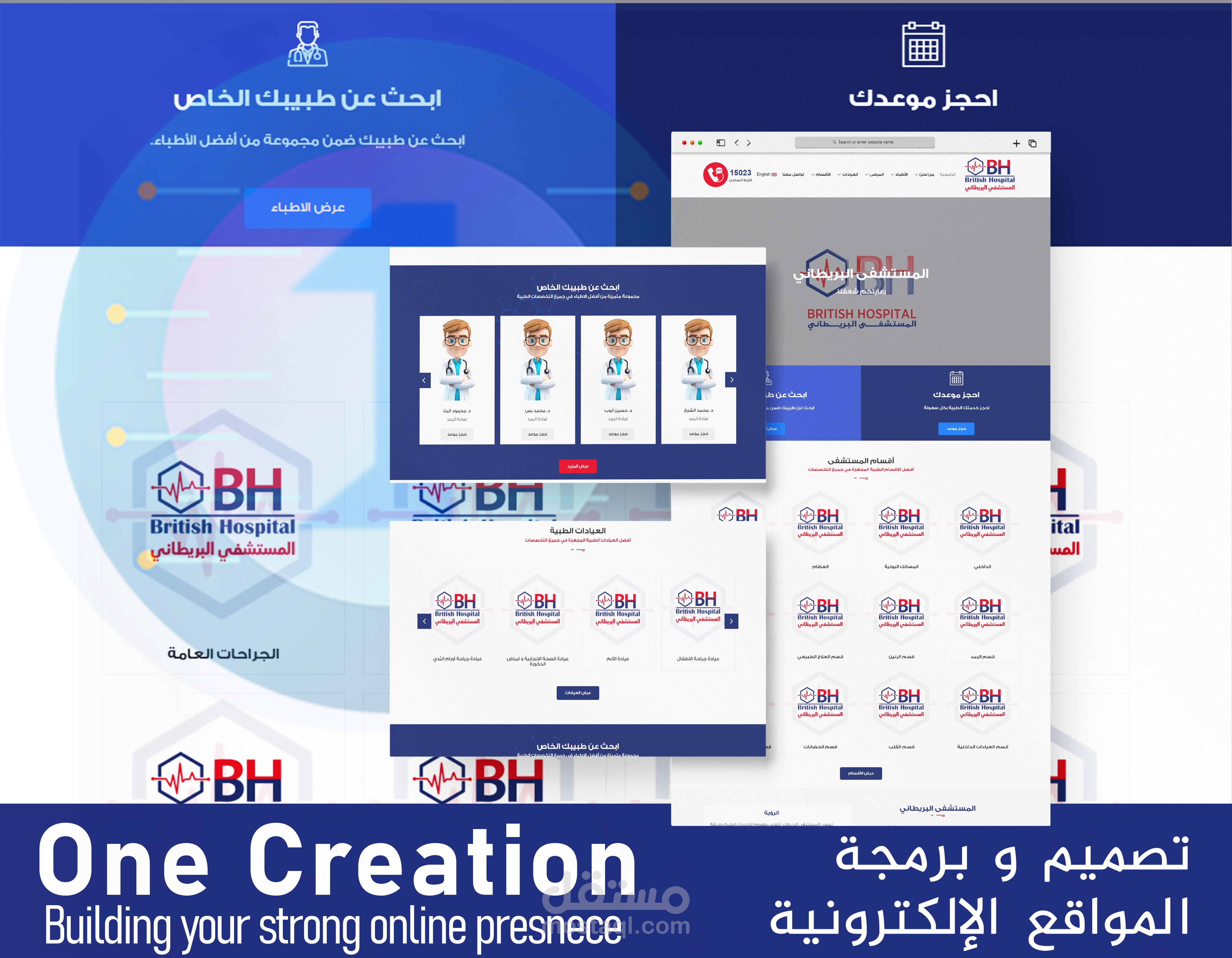 تصميم و برمجة موقع خدمات طبية متخصصة