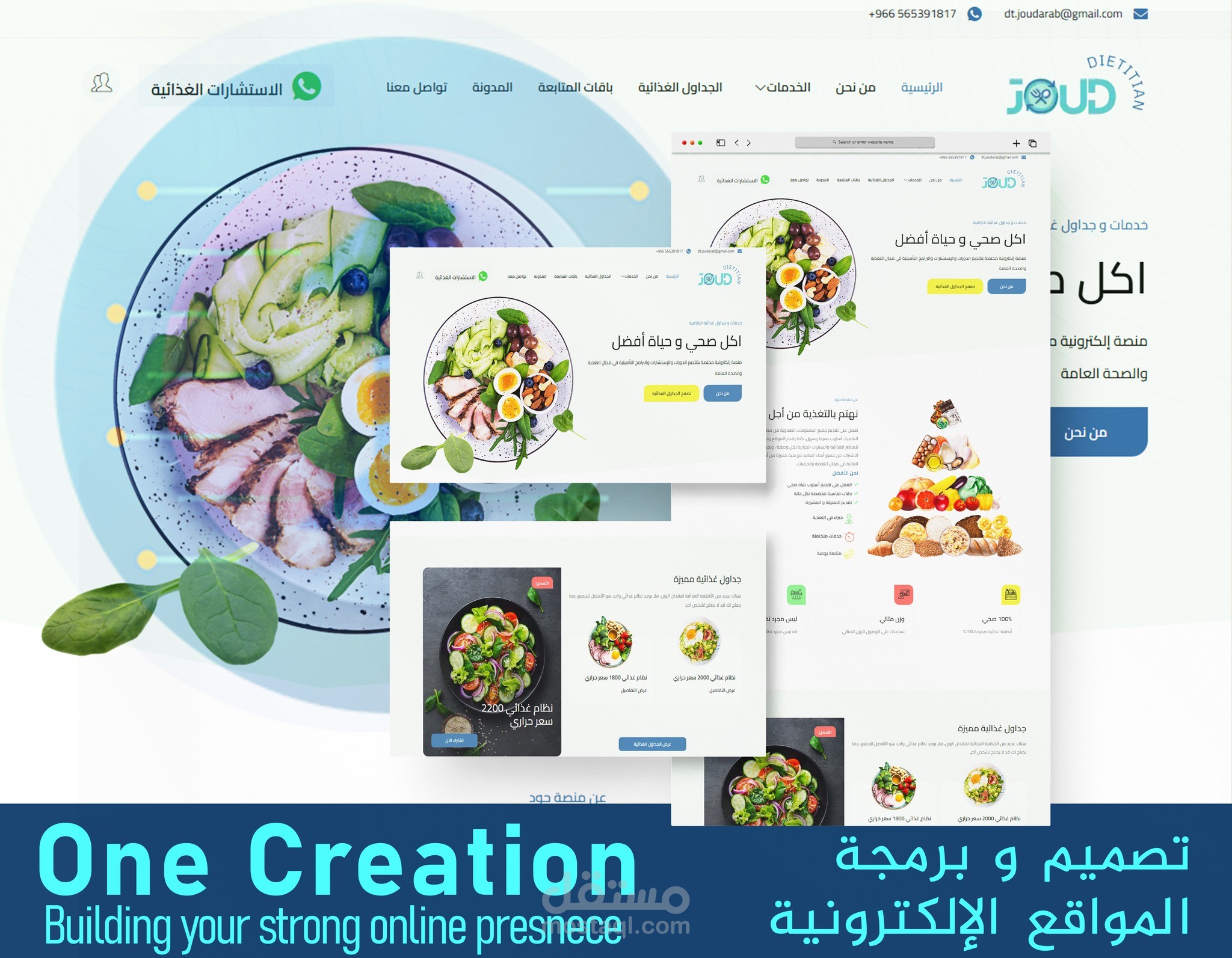 تصميم و برمجة منصة متخصصة في تقديم خطط غذائية احترافية ومتوازنة