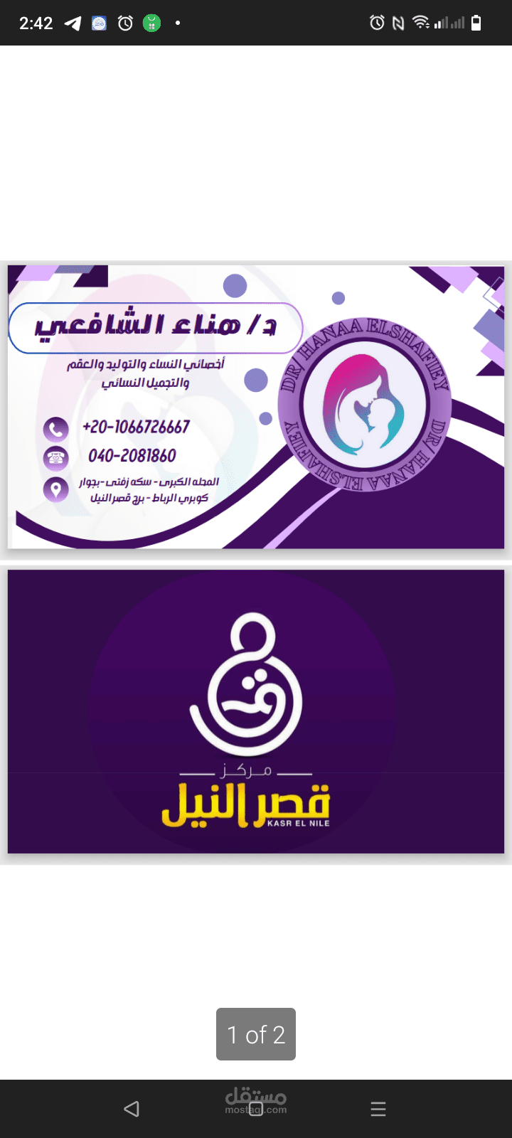 بطاقة عمل (Business Card) لطبيبة نساء وتوليد