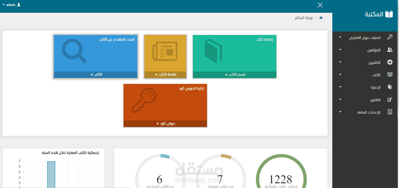 تطبيق ويب لأدارة المكتبة والكتب