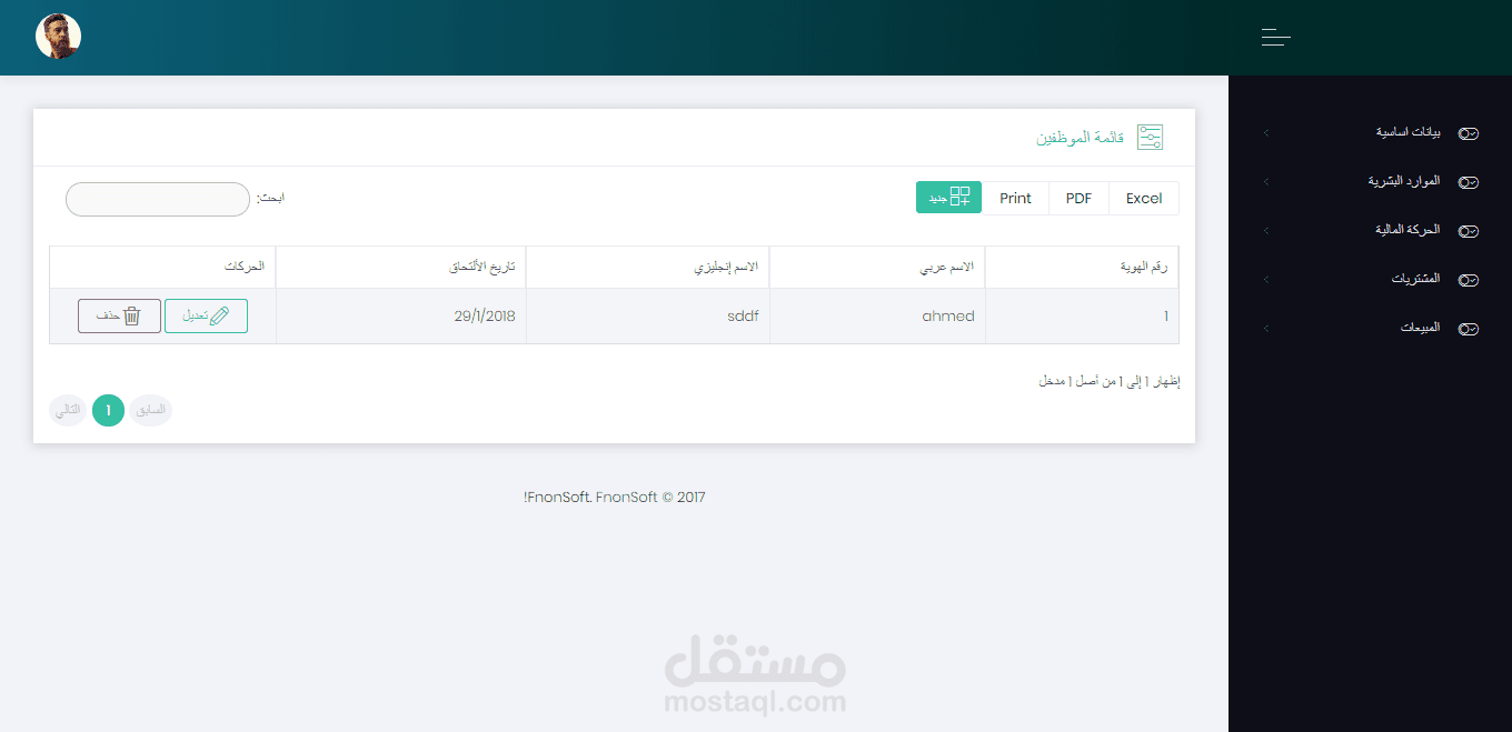 تطبيق ويب لادارة الموارد البشرية كاملة